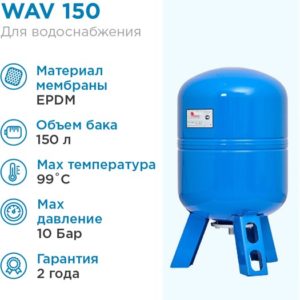 150л Wester WAV 150 синий, вертикальный ВЕСТЕР