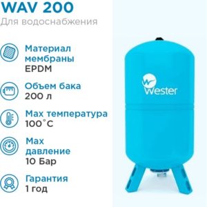 Гидроаккумулятор для водоснабжения 200л Wester WAV 200 синий, вертикальный ВЕСТЕР