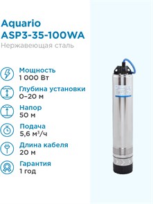 Насос колодезный Aquario ASP3-35-100WA