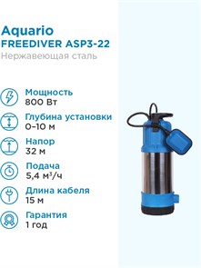 Насос колодезный Aquario FREEDIVER ASP3-22