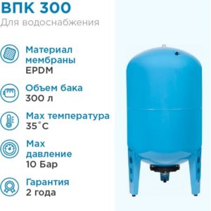 Гидроаккумулятор Джилекс 300 ВПк