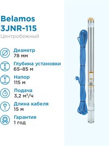 Belamos 3JNR-115 3.2 м3/час