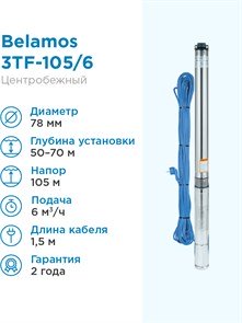 Belamos 3TF-105/6 6м³/час