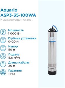 Насос колодезный Aquario ASP3-35-100WA