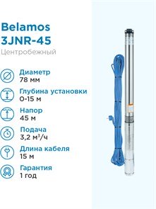 Belamos 3JNR-45 3.2 м3/час