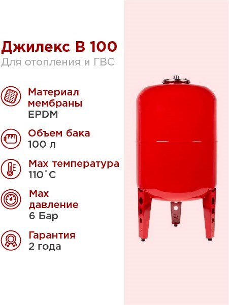 100л Джилекс В 100