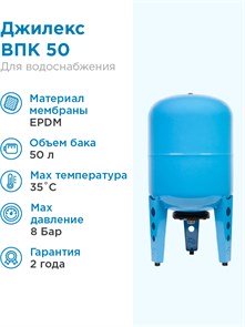 Гидроаккумулятор 50л Джилекс ВПк 50 синий, вертикальный