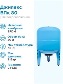 80л Джилекс ВПк 80