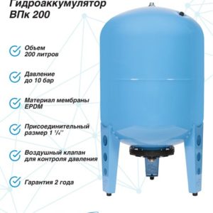 Гидроаккумулятор Джилекс 200 ВПк