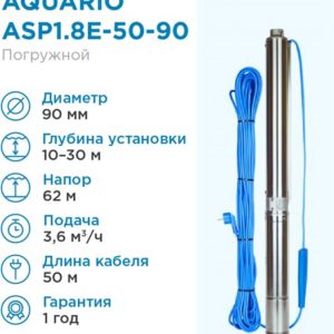 Aquario ASP1.8E-50-90