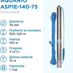 Aquario ASP1E-140-75