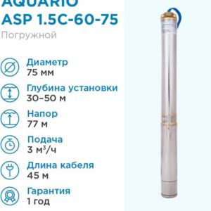 Aquario ASP 1.5C-60-75