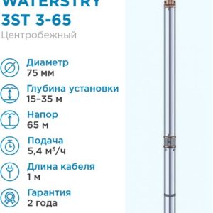 WATERSTRY 3ST 3-65