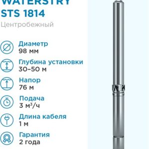 WATERSTRY STS 1814