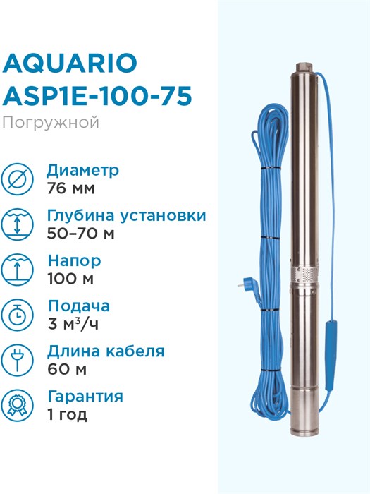 Aquario ASP1E-100-75