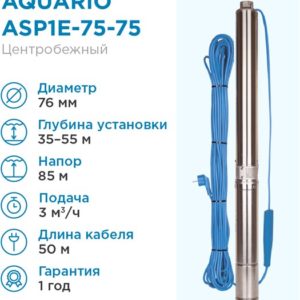 Насос скважинный Aquario ASP1E-75-75