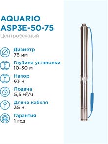 Aquario ASP3E-50-75