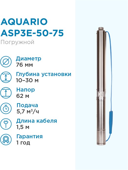 Aquario ASP3E-50-75