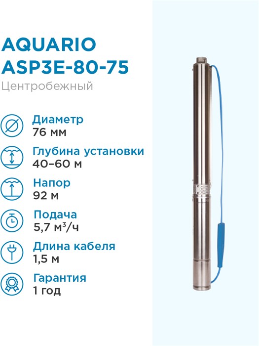 Aquario ASP3E-80-75