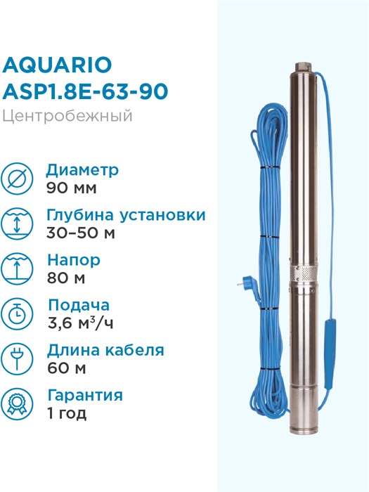 Aquario ASP1.8E-63-90